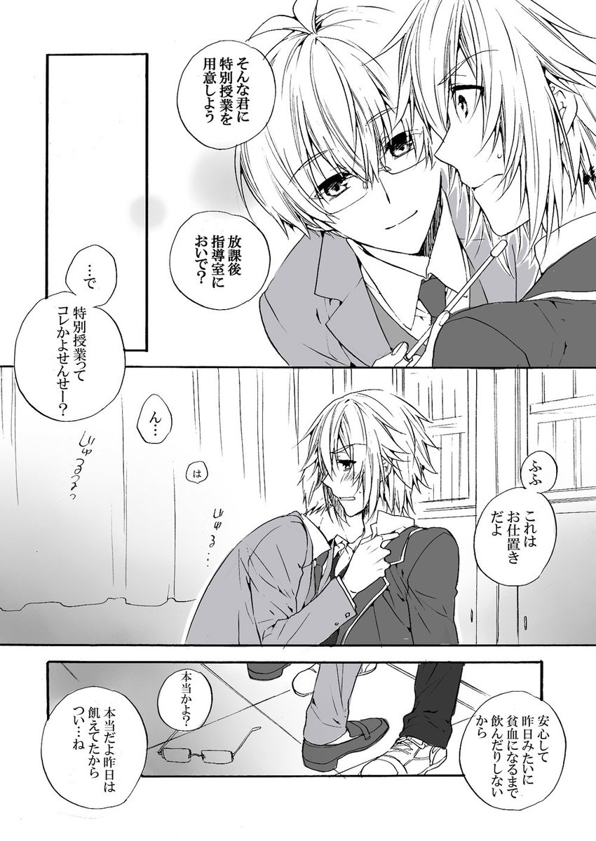 ミヤ 環壮アイナナ学園パロ 環 バスケ部 壮五 数学教師で吸血鬼 以外の公式設定を無視したパロです 続きは随時追加予定