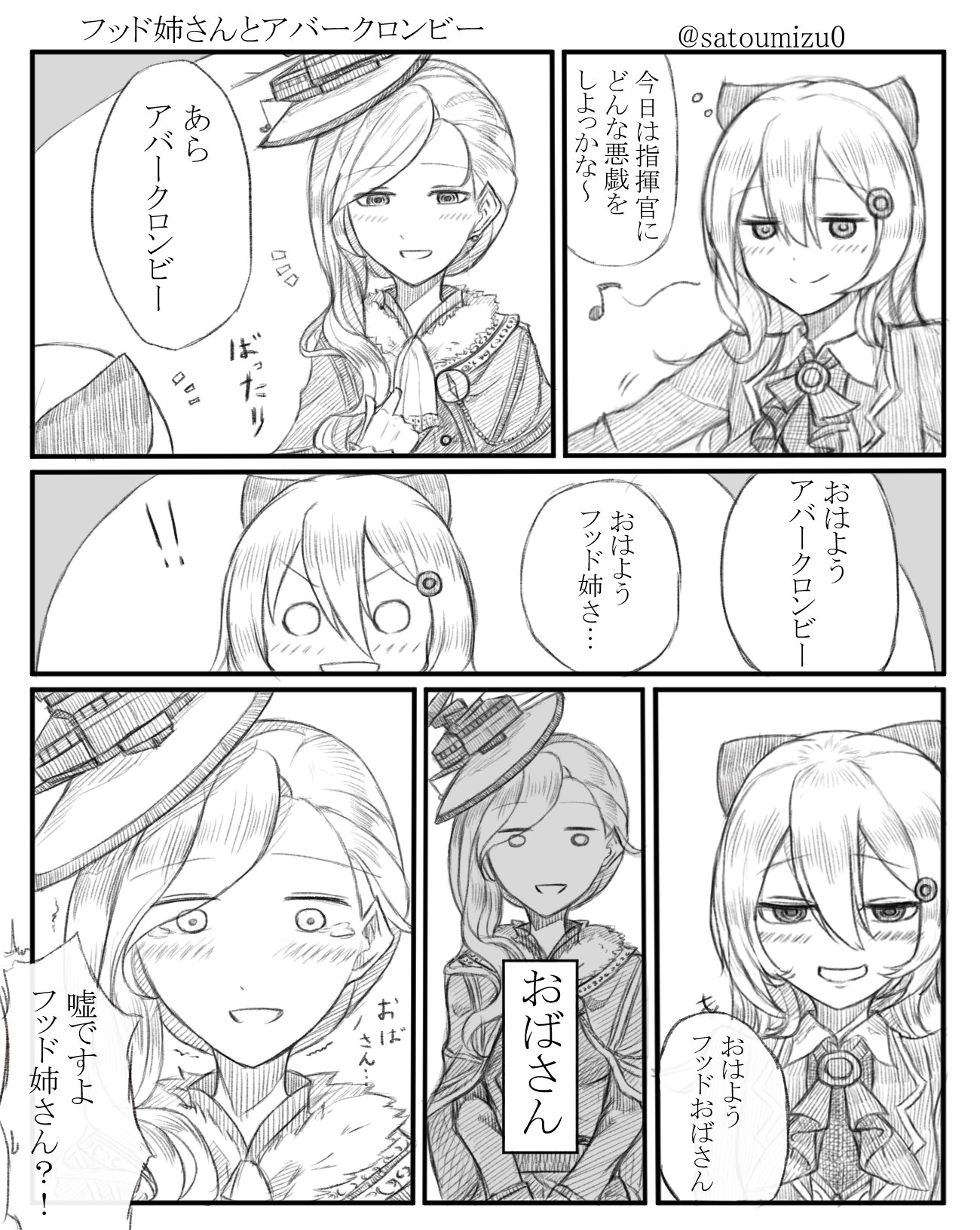 砂糖瑞 フッドとアバークロンビーの漫画を描きました アズールレーン フッド アバークロンビー T Co Pdnzsdf3wa Twitter