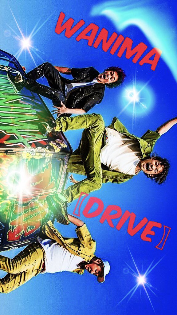 コシヒカリ On Twitter Wanima 新曲 Drive 壁紙作ってみたよ 相変わらずクオリティ低いけどwww よかったら保存して使ってみてね 3パターンあるから 気分転換に変えたりしてみてwwwww よかった 保存した という人は Rt フォロー よろしく