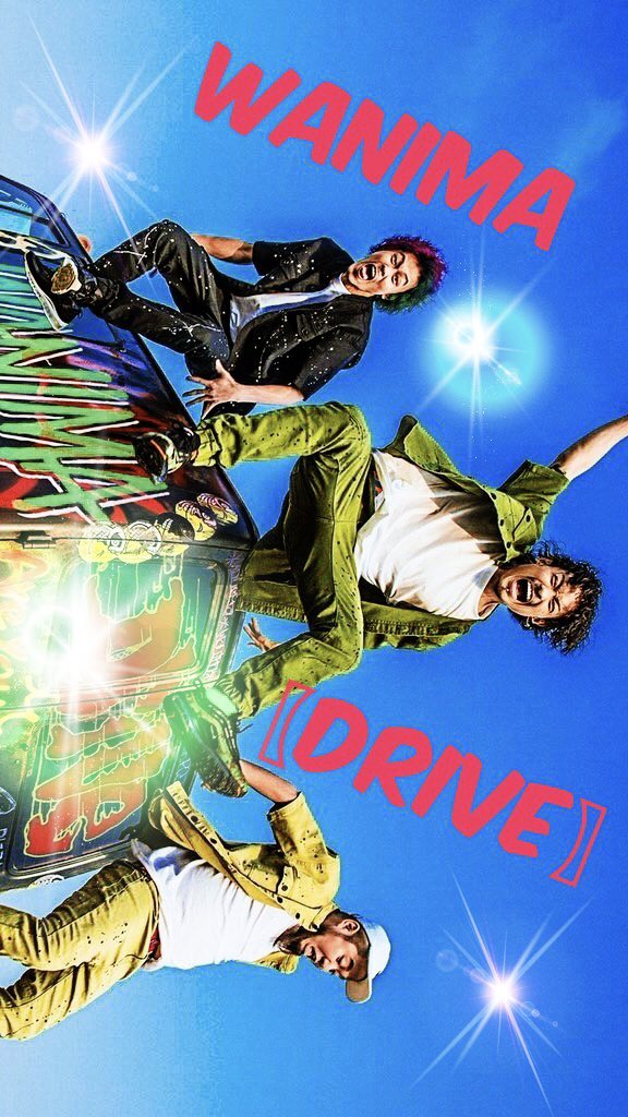 コシヒカリ Wanima 新曲 Drive 壁紙作ってみたよ 相変わらずクオリティ低いけどwww よかったら保存して使ってみてね 3パターンあるから 気分転換に変えたりしてみてwwwww よかった 保存した という人は Rt フォロー よろしく