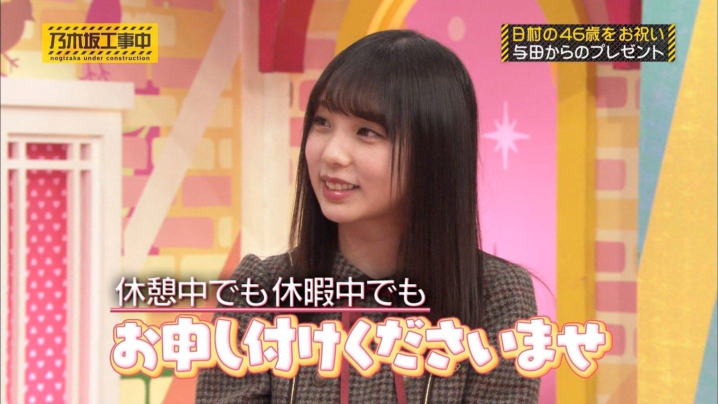 乃木坂46 乃木坂工事中 与田工事中卒業記念盤 与田祐希 ポストカード付