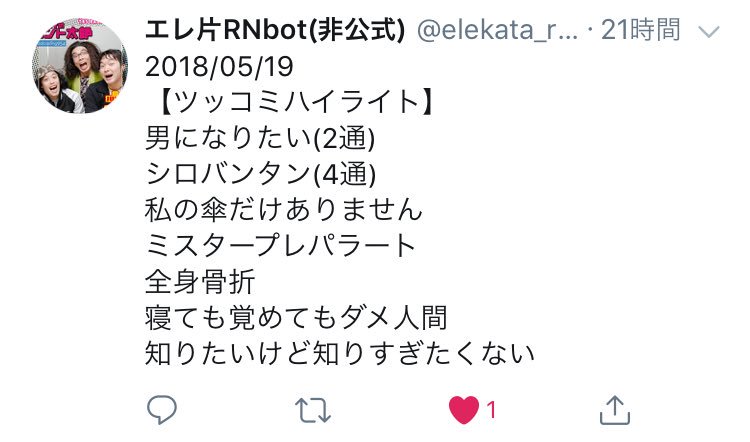 ちゃんご Twitterissa 彼氏がエレ片でメールを3週連続読まれたらしいんやけど ほとんど下ネタとのこと 笑 彼曰く 下ネタ ばかりが採用されてるだけで 下ネタしか投稿してない訳じゃない らしいので 下ネタ以外のネタも読んであげてください エレ片さん 笑
