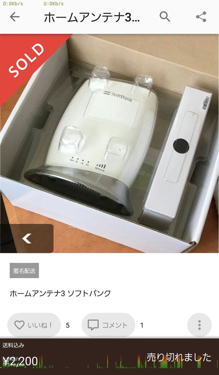 ソフトバンクSoftBankホームアンテナ3 電波改善 電波増強ブースター