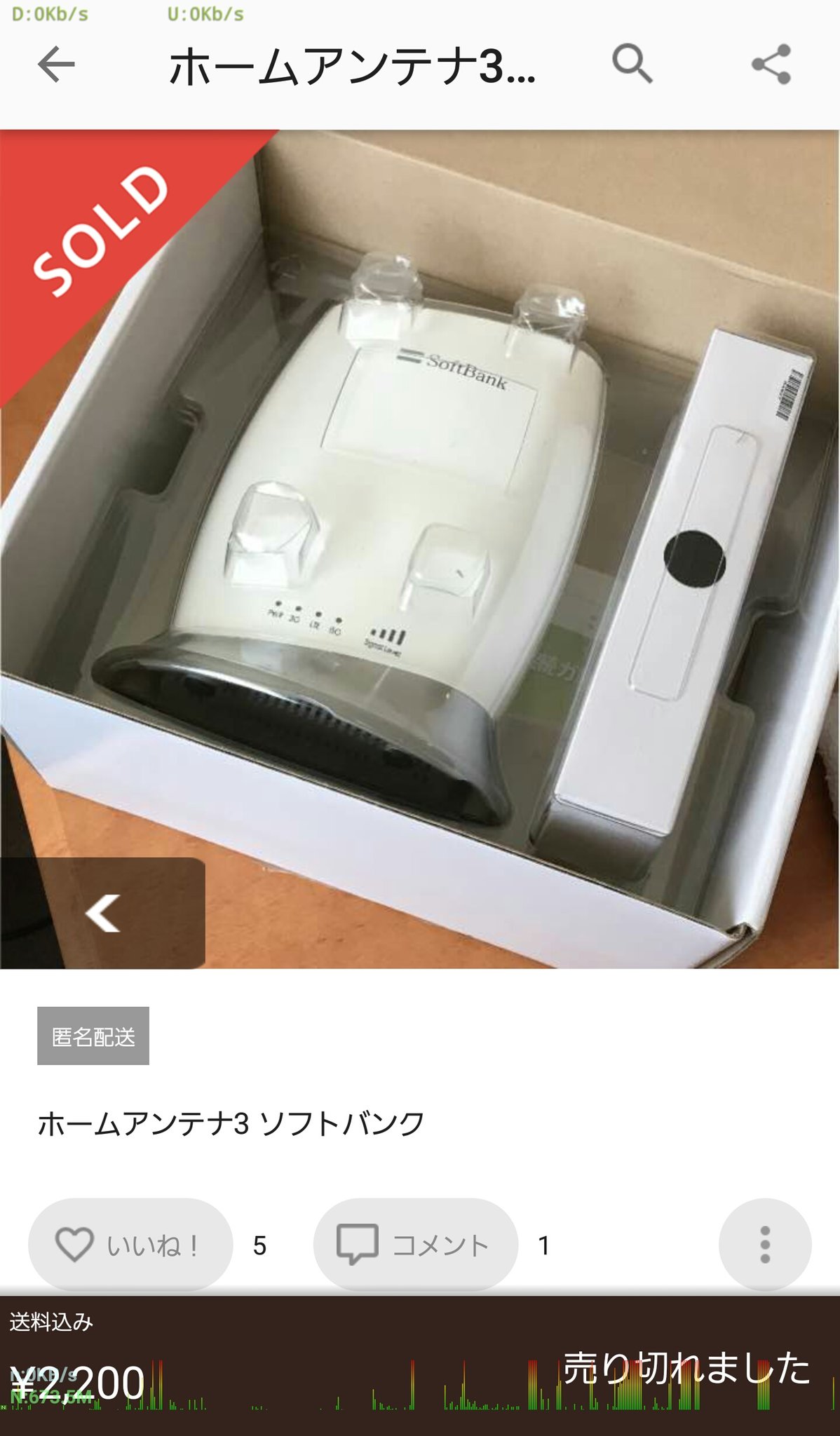 ソフトバンク ホームアンテナ3 SoftBank