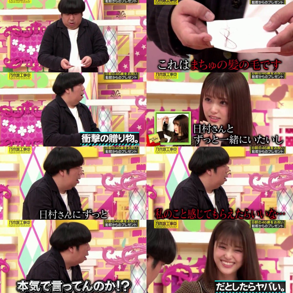 ふく 手紙に髪の毛はストレートに怖い 乃木坂工事中 松村沙友理