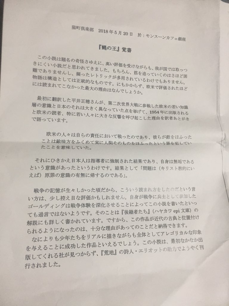 Shun Fushimi 伏見 瞬 猫町駒井組 何気に初参加でした 蠅の王 は非常に思い入れのある小説なので 真剣に話ができて本当によかった 西洋社会規範である無垢な子供像への挑戦 殺される豚が母豚である 意味 透明な生き物 の伏線回収 不穏な Shun Fushimi 伏見 瞬 猫町駒井組 何気に初参加でした 蠅の王 は非常に思い入れのある小説なので 真剣に話ができて本当によかった 西洋社会規範である無垢な子供像への挑戦 殺される豚が母豚である 意味 透明な生き物 の伏線回収 不穏な