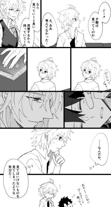 ジクぐだ♂+ジーク(ジクフリの弟)で現パロ同居漫画 #お題箱 