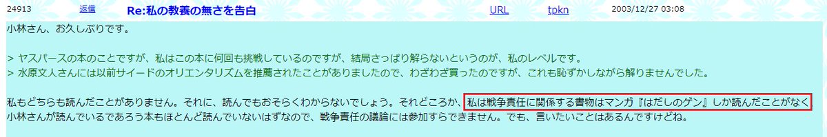 Niyarihat2828's tweet photo. 「（日本の）戦争責任に関係する書物はマンガ『はだしのゲン』しか読んだことがない」との事ですので、この程度の認識しか持てないのも仕方ないのかもしれません。でもこんなレベルの人を持ち上げる左派の言論人たちはちょっと恥ずかしいのではないのでしょうか。

https://t.co/mPlumFilif

#tpkn https://t.co/zbXEzjSjaQ