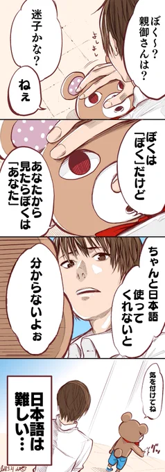 「日本語は難しい」 
