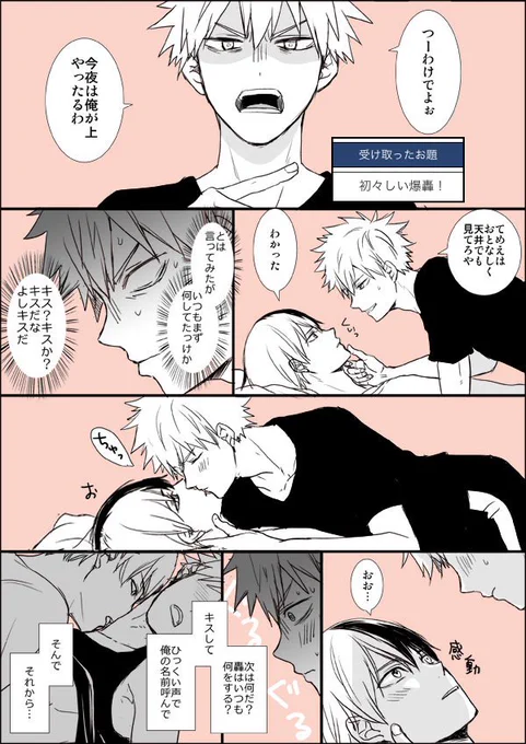 【お題箱】轟爆 「初々しい○○」もしかして誤変換かな?ばくごうって打つと豪が轟に変換されることあるしな???って思いながら描かせていただきました😘本当に逆だったらすみません!しかし私は素知らぬ顔で轟爆を描く 
