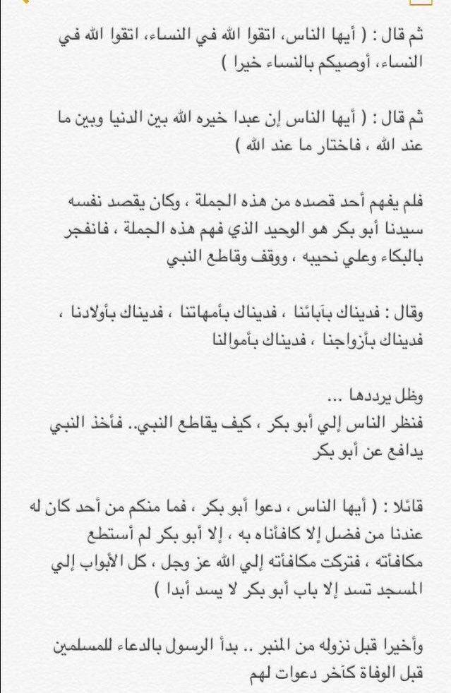 خايف على أمته حتى في شدة تعبهﷺ.

( أيها الناس موعدكم معي ليس الدُنيا موعدكم معي عند الحوض )
يارب بلغنا