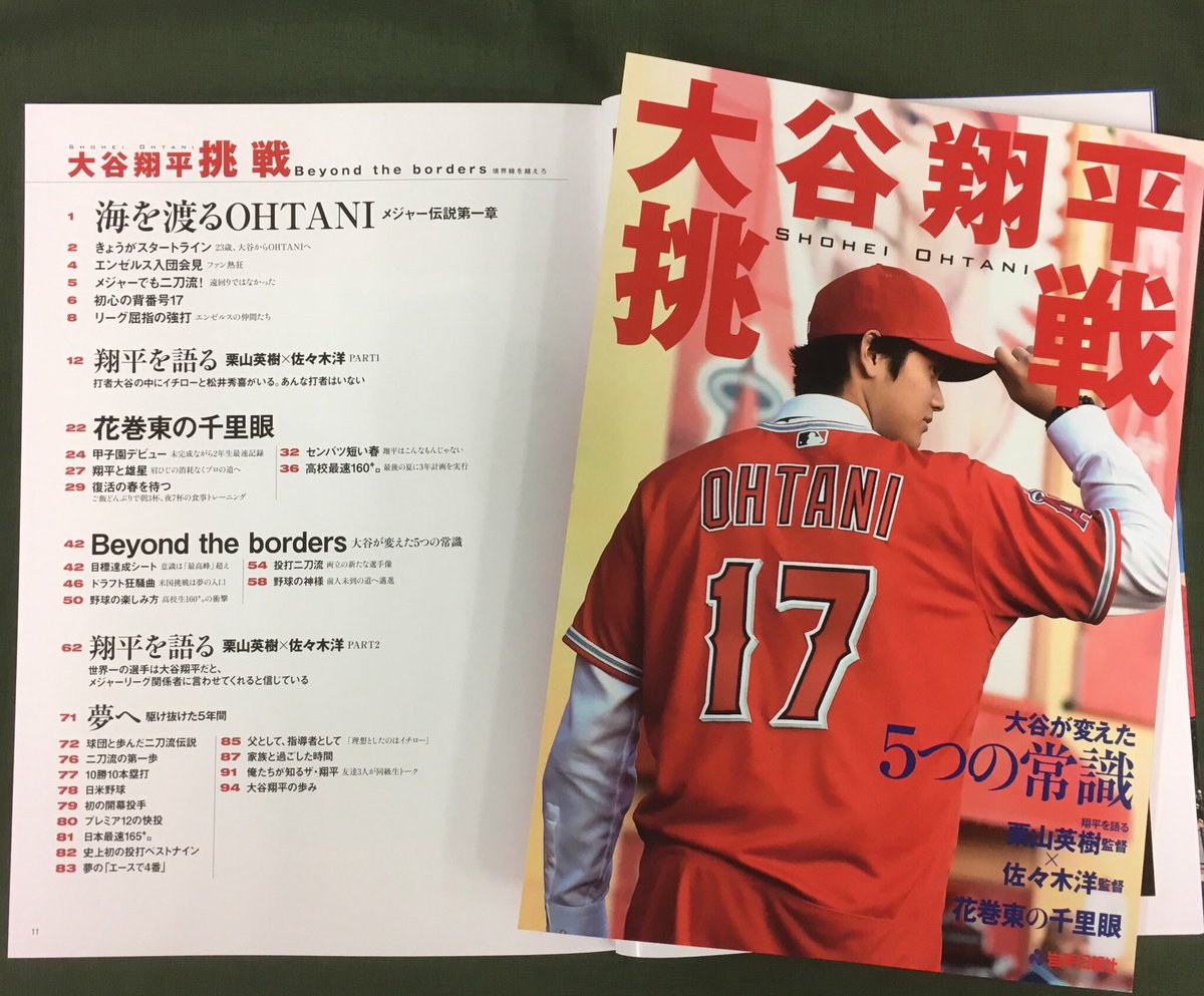 岩手日報社の本 Twitter પર エンゼルス大谷翔平選手が 4勝目を目指してレイズ戦に先発登板 岩手県奥州市出身の大谷 選手の少年時代からメジャー挑戦までの歩みをまとめた 大谷翔平 挑戦 T Co Hymmnzgpxj 岩手日報の本 大谷翔平 岩手 奥州 花巻東