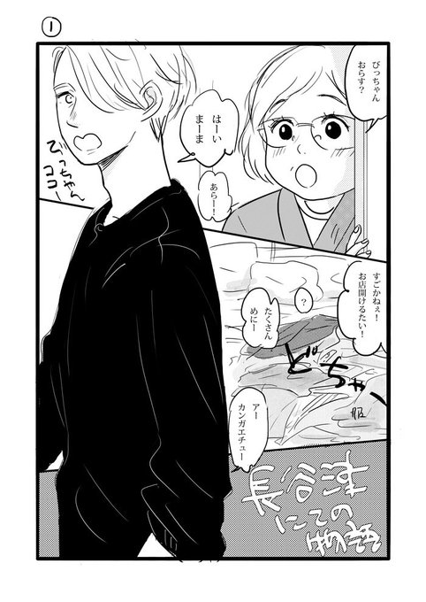 『長谷津にての物語』1/3
謎のネタ漫画。里帰り中。だいぶとっちらかってます。 ヴィク勇だけど勇利くん4コマくらいしか出てきません。妄想大暴走。年代とかいろいろ諸々適当ですが大目に見てやってください…あ、あといんちき方言てんこもりなのでご注意ください! 