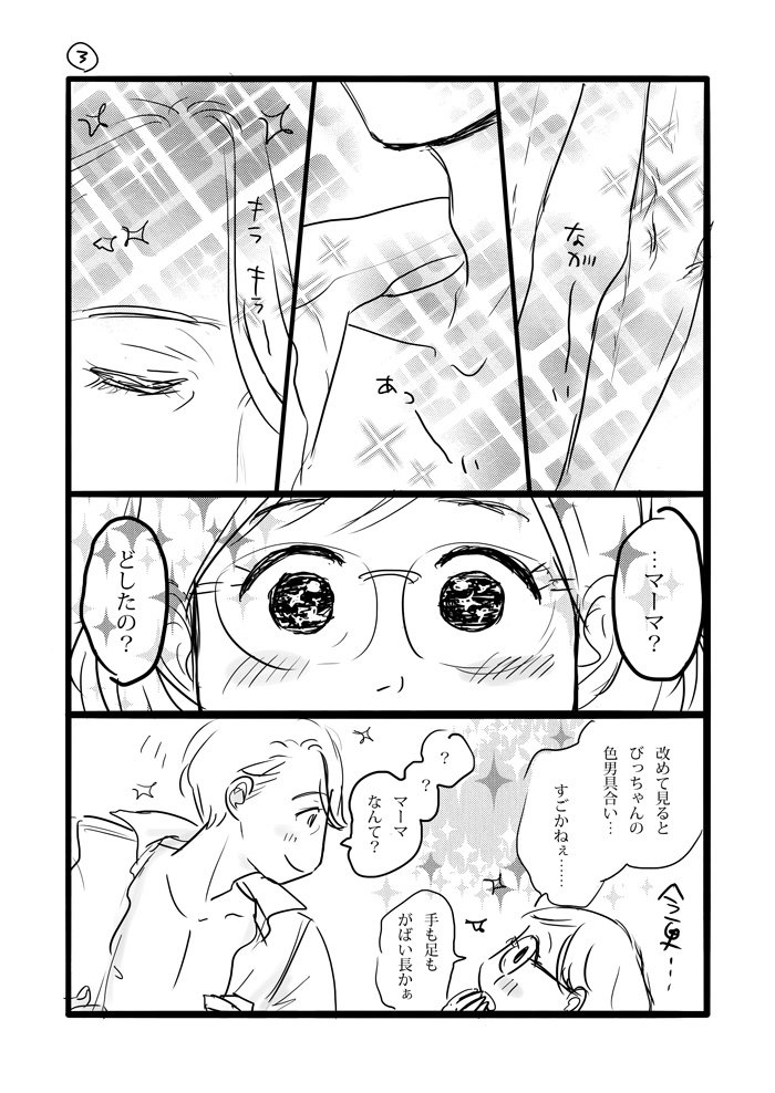 『長谷津にての物語』1/3
謎のネタ漫画。里帰り中。だいぶとっちらかってます。 ヴィク勇だけど勇利くん4コマくらいしか出てきません。妄想大暴走。年代とかいろいろ諸々適当ですが大目に見てやってください…あ、あといんちき方言てんこもりなのでご注意ください! 