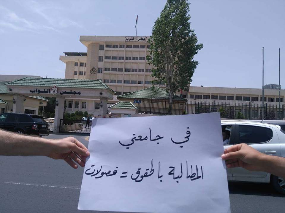 WessMaher's tweet photo. وقف الطلبة اليوم أمام مجلس النواب بعد أن تعهد بحل القضية ونقض عهده يا سيدي..

كلنا أمل بكم يا سيدي لإنصافنا..

@KingAbdullahII
@AlHusseinHKJ
@HamzahHKJ
@QueenRania
@FeisalAlHussein
#طلاب_مظلومين https://t.co/vxwXWba7IR