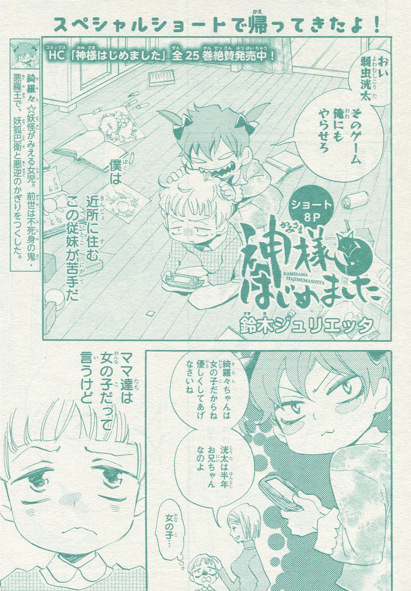 Toxsomi 神様はじめました スペシャルショート 鈴木ジュリエッタ T Co Pmpslbm8lo Twitter Toxsomi 神様はじめました スペシャルショート 鈴木ジュリエッタ T Co Pmpslbm8lo Twitter