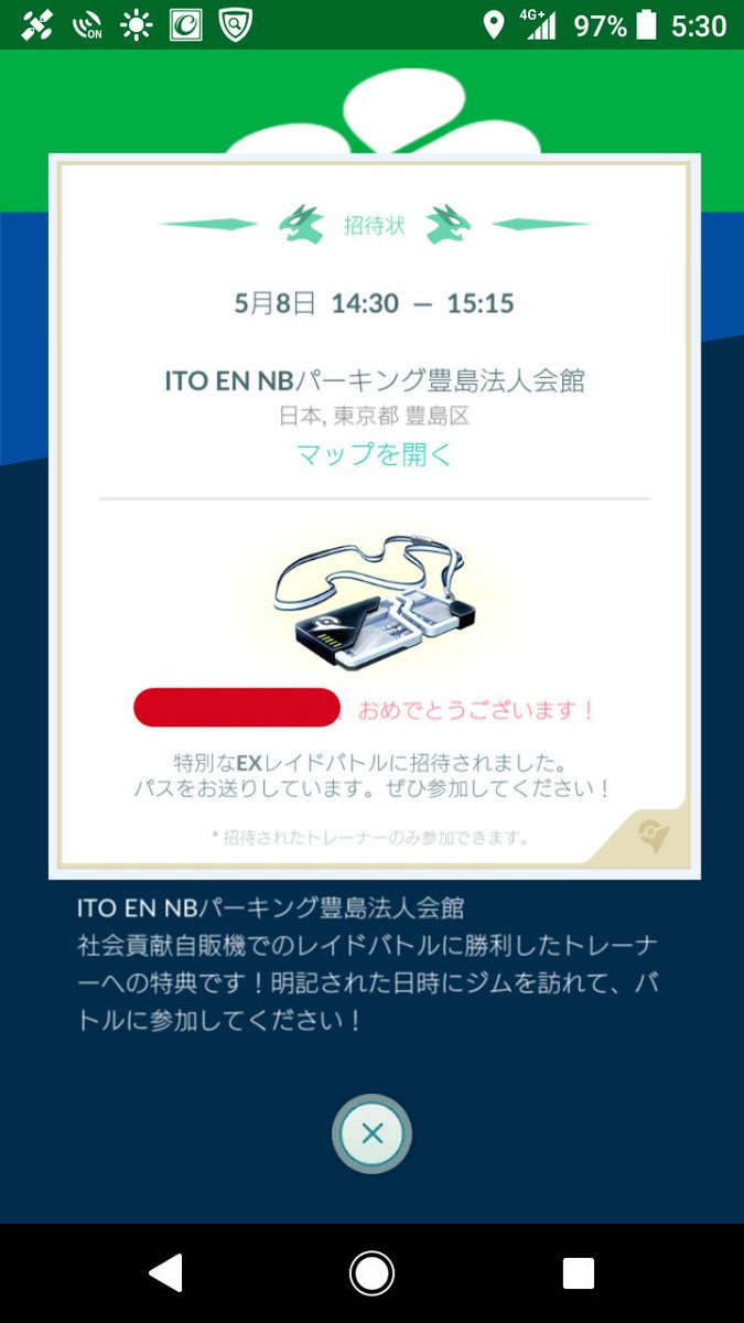 鶴太郎 ｅｘレイド ４週連続で招待状が届いた 平日昼間は仕事があるので 参加できません せめて平日の夜開催してくれないかなぁ ｅｘレイド ポケモンgo