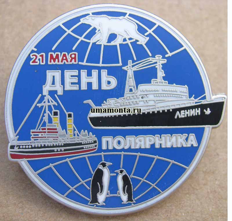 Днем рождения, картинка с днем полярника
