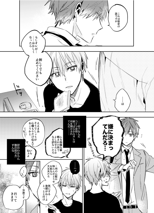 付き合うことにしたαの赤司とβの黛 