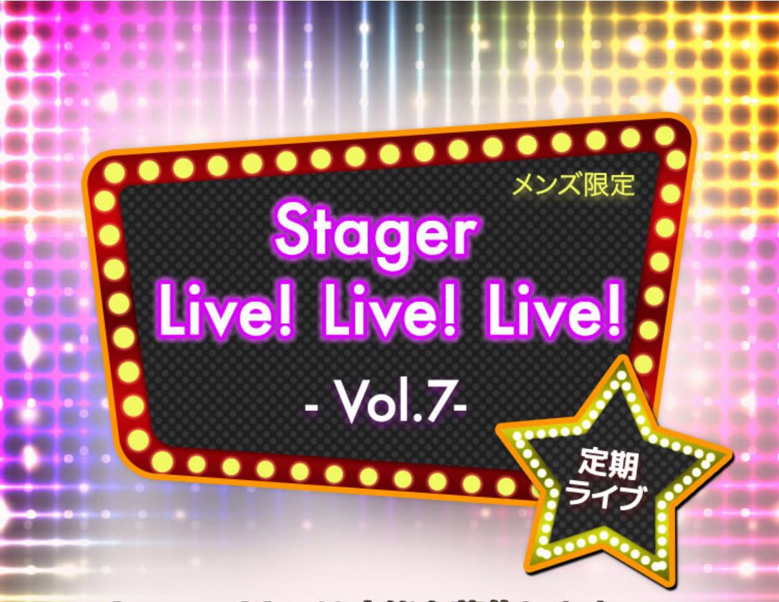 「Stager Live!Live!Live!vol.7 」 5/28 19時~
今回はメンズアーティスト限定‼️
LIVEゲスト：Vipera、ZEROSTYLE、矢島愛弥
Stager：武井直紀、二川伸之介、こじぽん
 
本アカウントをフォロー✔️and RT🔄で抽選10名様にチケットプレゼント🤩※当選者発表は当選のご連絡をもってかえさせて頂きます。