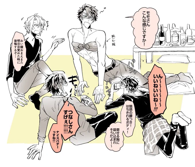 飲み会でグラビアアイドルごっこをするつなしとカメラマン役のモモとそれを楽しむ大和と止めようとする楽(お題箱) 