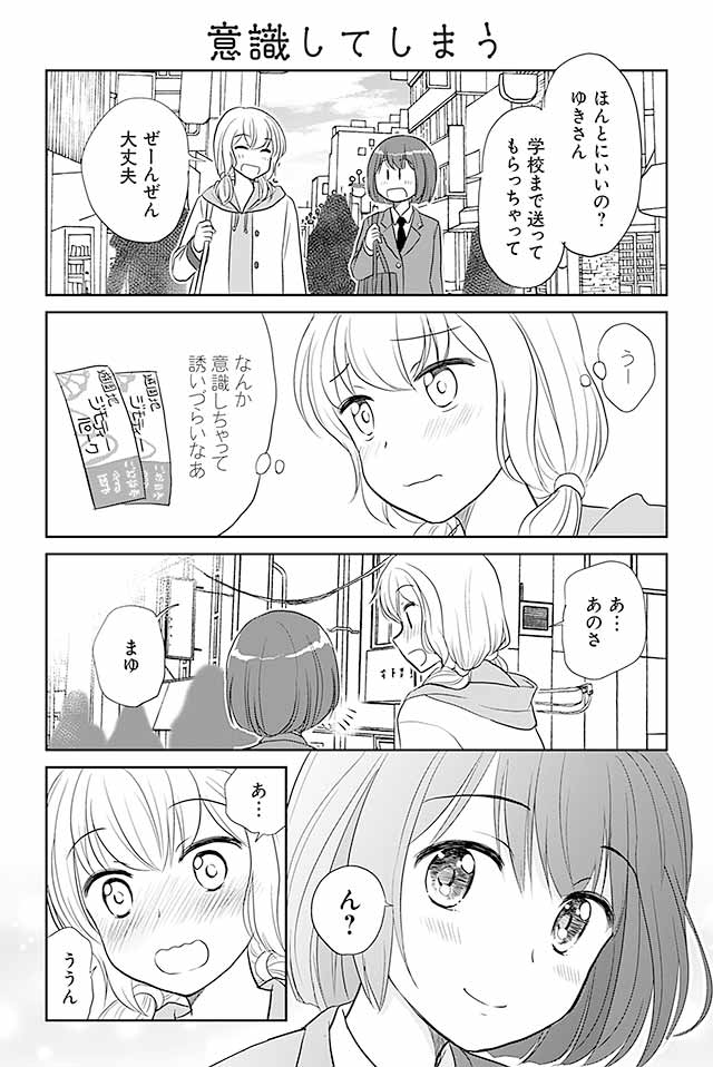 『乙女男子に恋する乙女』は、男の娘漫画にも百合漫画にも見えますが、ひたすらピュアなボーイミーツガール(ガールミーツボーイ)です。
単行本だけの描き下ろしも加えた第二巻は6/9頃発売です。(地域などによって前後します)…