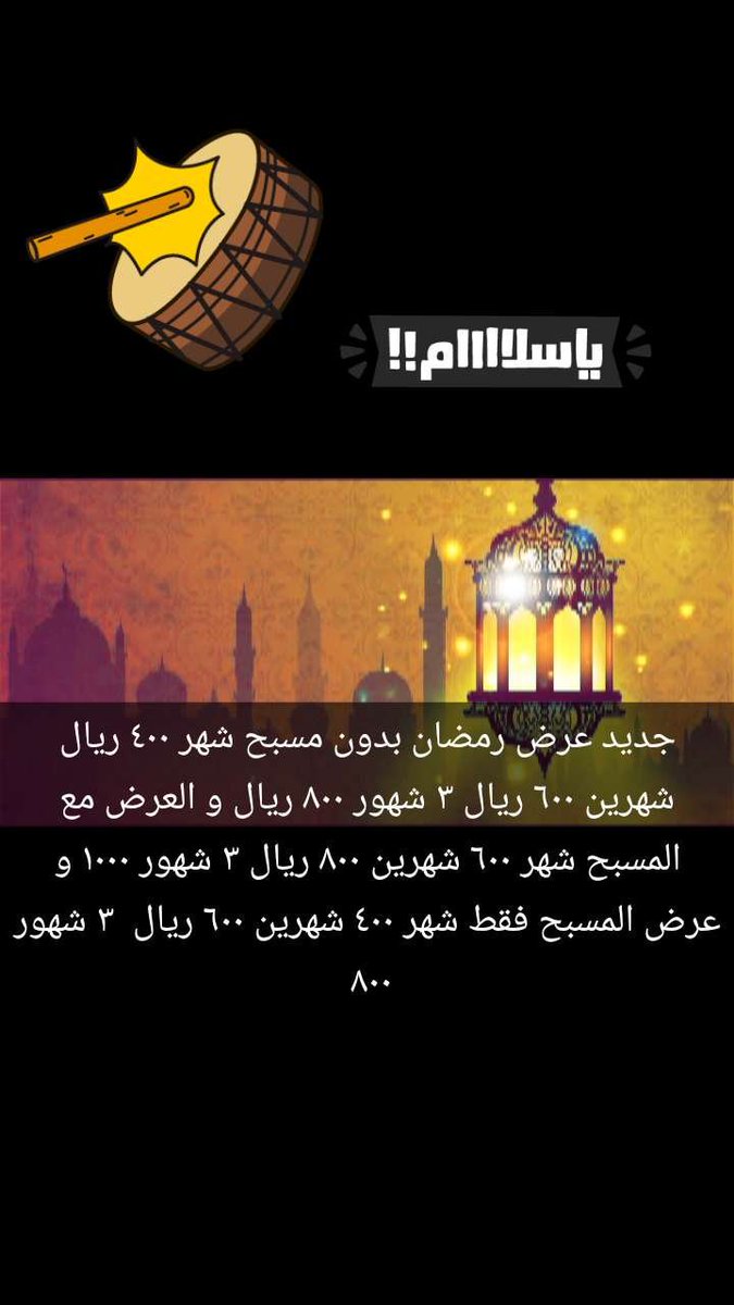 elshmael's tweet photo. جديد عرض رمضان بدون مسبح شهر ٤٠٠ ريال شهرين ٦٠٠ ريال ٣ شهور ٨٠٠ ريال و العرض مع المسبح شهر ٦٠٠ شهرين ٨٠٠ ريال ٣ شهور ١٠٠٠ و عرض المسبح فقط شهر ٤٠٠ شهرين ٦٠٠ ريال  ٣ شهور ٨٠٠ #الرياض #السعودية #ksa #الشمائل #رمضان #عرض #riyadh https://t.co/DHHOV8bZX9