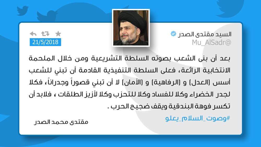 مقتدى السيد محمد الصدر (@mu_alsadr) on Twitter photo 