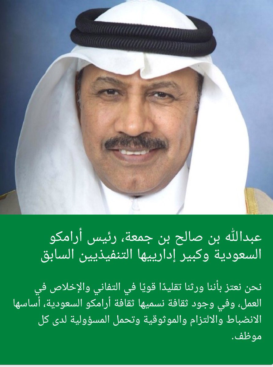 يوسف الملا A Twitter مقتطفات من الخطاب الرائع الذي ألقاه الأستاذ عبدالله بن صالح بن جمعة رئيس أرامكو وكبير إدارييها التنفيذيين السابق حفظه الله أمام الملك عبدالله رحمه الله وقادة دول مجلس