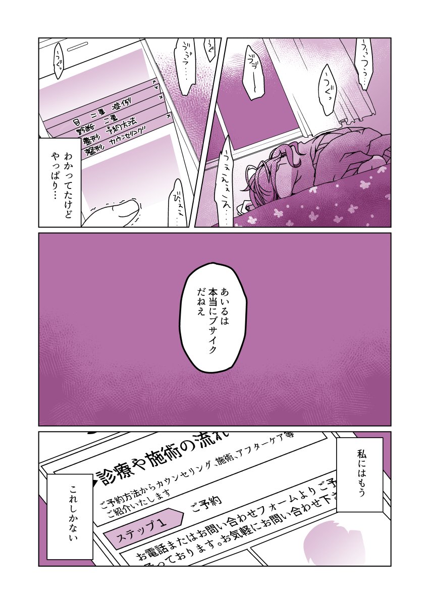 ブサイクなので整形に行ってきた話⑯〜奮闘編〜
レポ漫画です。10年以上前のおはなし。続きます
#ブサイク整形 