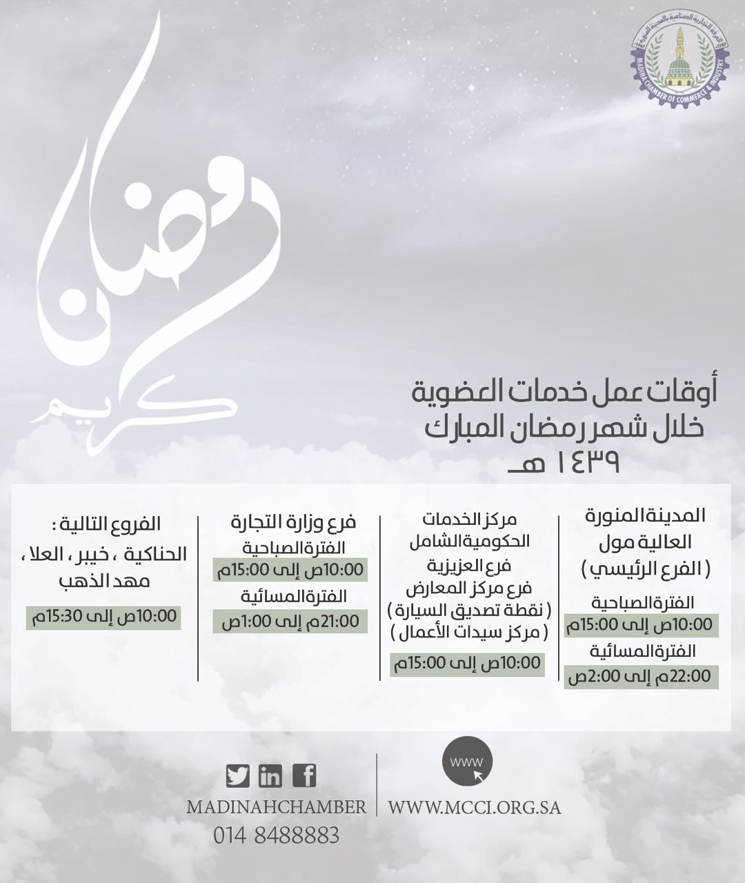 المركز الشامل بالمدينة المنورة الغرفة التجارية Gafik المركز الشامل بالمدينة المنورة الغرفة التجارية Gafik