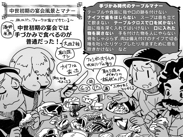 繻 鳳花 きました中世ヨーロッパマナーネタ 解説内容のように 貴族の宴会は手づかみが一応基本です 特に 5本の指をいかに上手に扱う のかが勝負で キレイに使いこなしている人は憧れの的だったそうですよ ソース用 肉つかみ用 口拭い用など 繻 鳳花 きました中世ヨーロッパマナーネタ 解説内容のように 貴族の宴会は手づかみが一応基本です 特に 5本の指をいかに上手に扱う のかが勝負で キレイに使いこなしている人は憧れの的だったそうですよ ソース用 肉つかみ用 口拭い用など