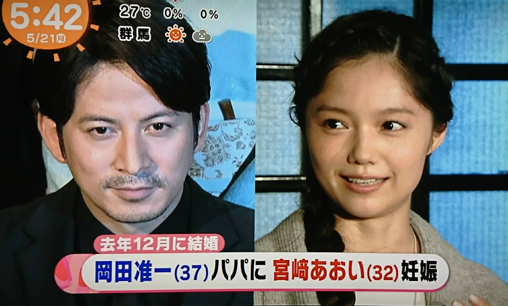 岡田 准 一 宮崎あおい