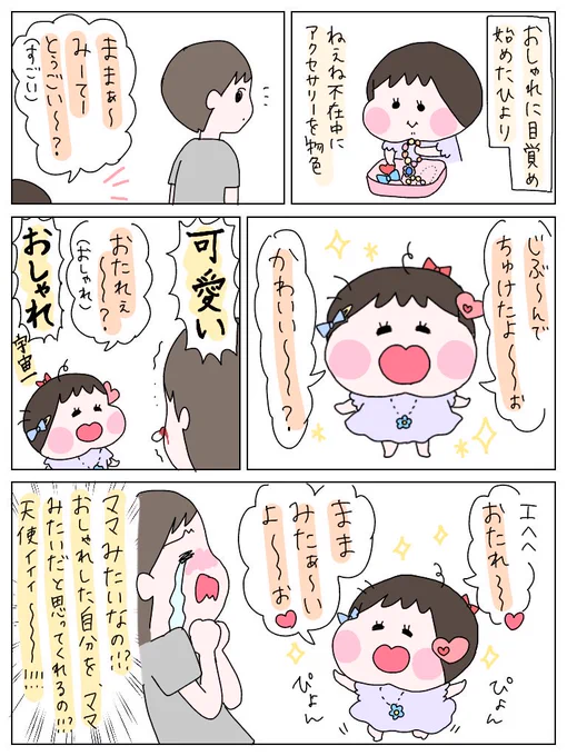 このリボンがいいとか何とか、気分によってこだわりもある様子。わかるよその気持ち!
#育児絵日記  #育児日記 #育児漫画 #ひなひよ日記 