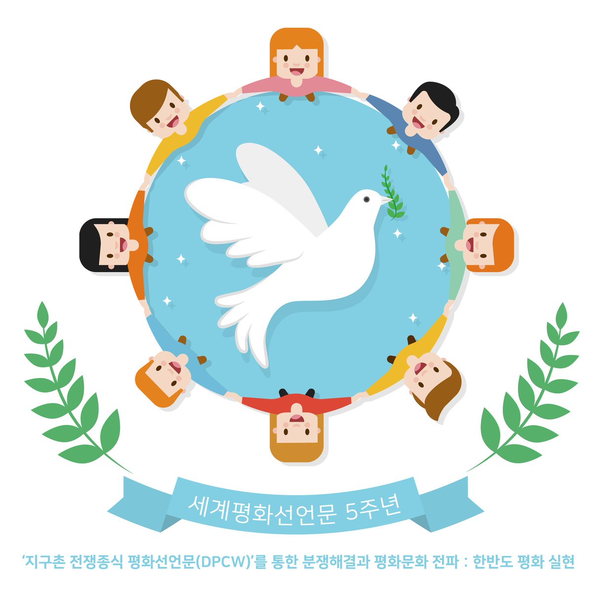 #세계평화선언문5주년기념행사
#DPCW로_평화통일
#525평화걷기 #HWPL
D-4
👫👫👫👫👪👪

2018년 5월 25일
세계평화선언문 5주년기념 평화걷기대회~♡
