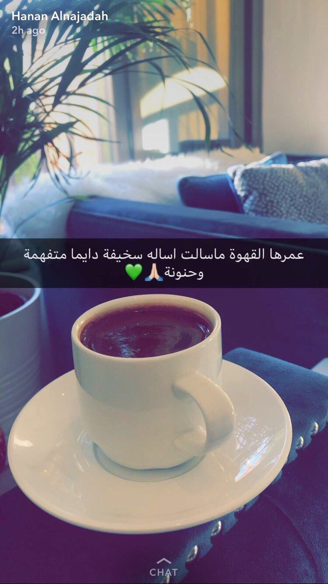 فعلاً الشاهي صاير غثيث