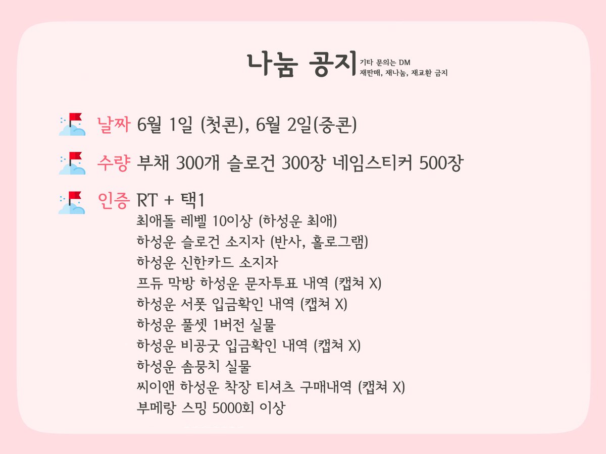 Dear__322's tweet photo. 성운이를 응원하기 위해 워너원 월드투어 첫콘, 중콘에서 @_nella_SW , @hagoorem 님과 함께 부채, 슬로건, 네임스티커를 나눔합니다! 시간과 장소는 당일 타래로 공지할 예정이며 자세한 내용은 사진 참고해주세요!

RT 추첨 3분께 프리패스 또는 우편으로 보내드려요 많이 받으러 와주세요 🙏🙏 https://t.co/piyJ7paFi1