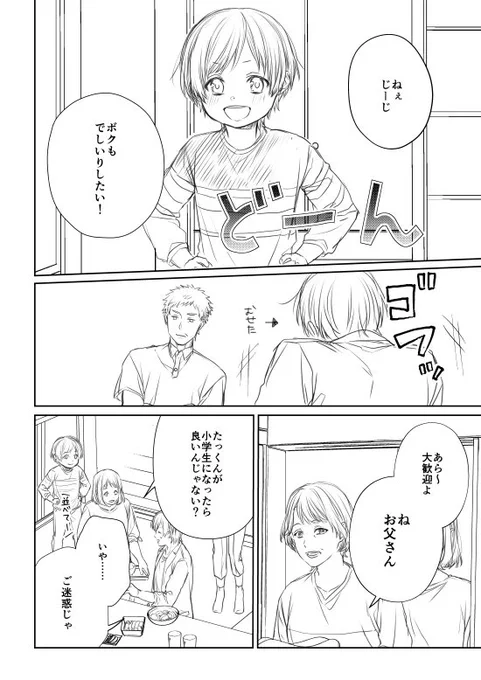 【創作家族】おじいちゃんち④
#ときいろ家族 