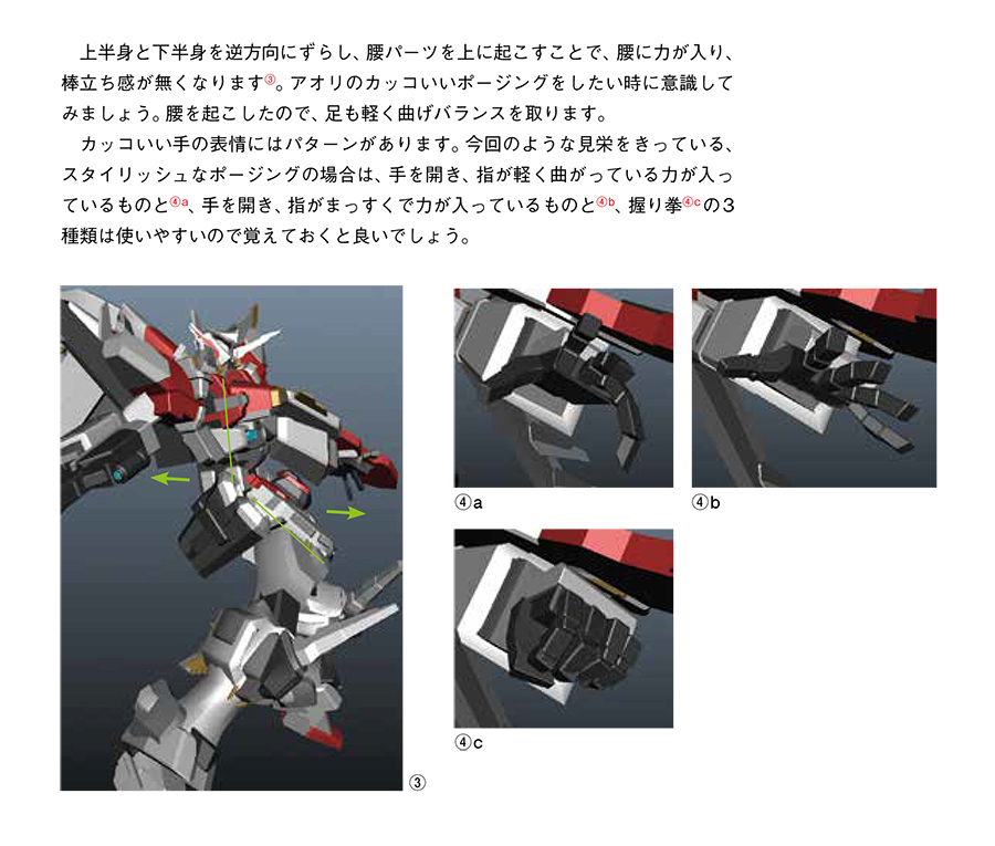 Yuta Otani 大谷勇太 戦闘シーンイラストの描き方 では 3dデータのダウンロードも出来ます Part4のポージングのコツを読むときに3dデータも一緒に見ていただけると更に理解が深まると思います 戦闘シーン イラストの描き方