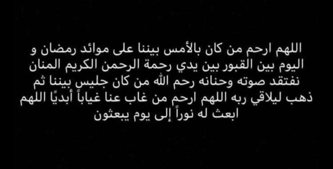 MoeAlkhaldi94's tweet photo. #الشاعر_عمر_الخالدي
لاتنسوه من دعائكم في هذا الشهر الفضيل https://t.co/ljm60G8OLN