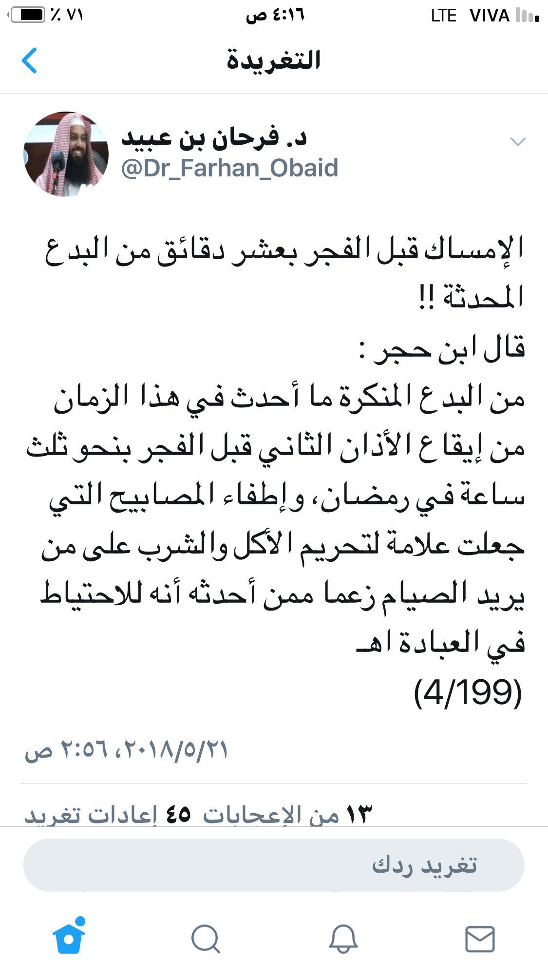 اذان الفجر البدع