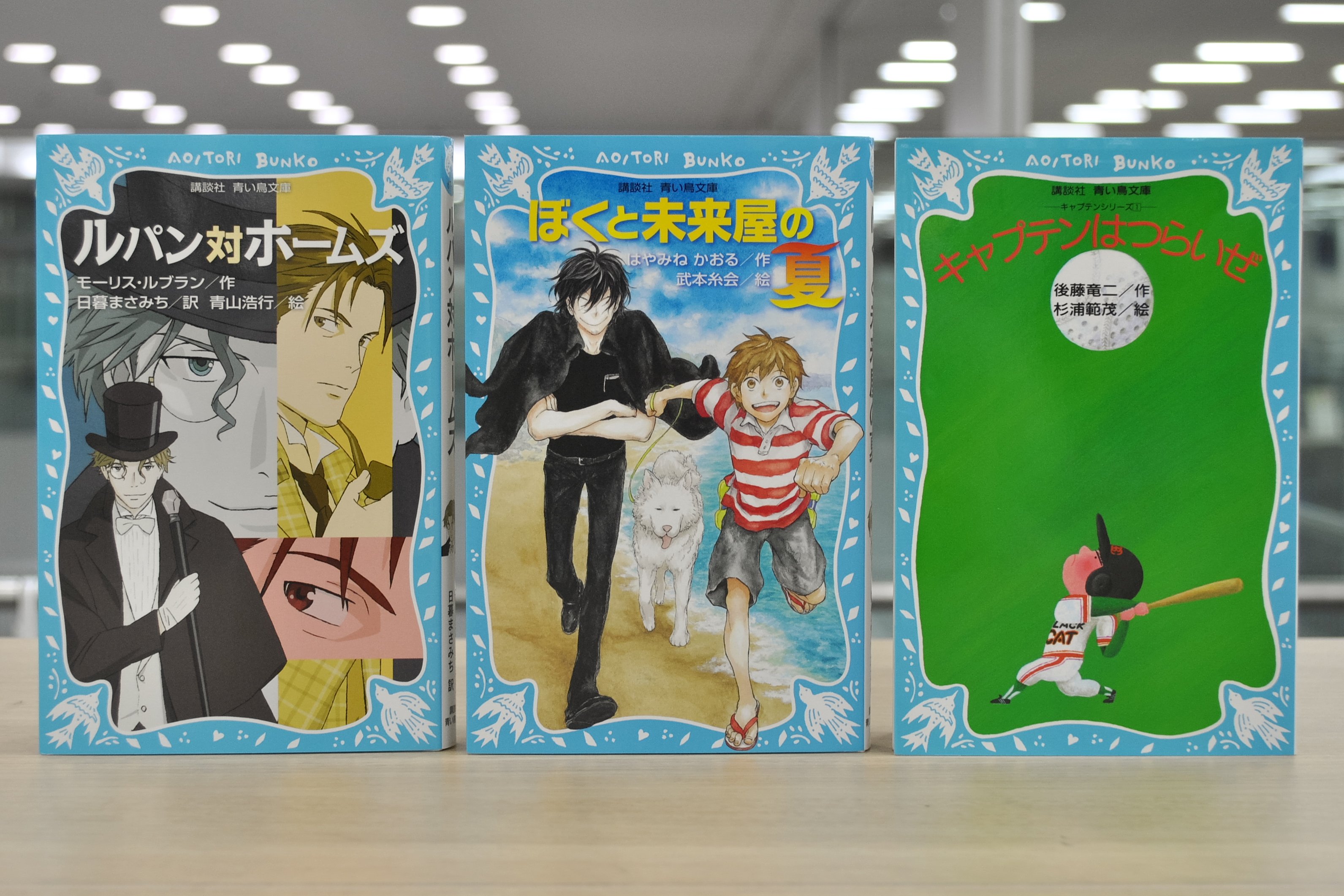 読売kodomo新聞 今週の子ども向け書籍プレゼントは講談社青い鳥文庫の３冊セット ルパン対ホームズ ぼくと未来屋の夏 キャプテンはつらいぜ です フォロワー限定です 書名 名前 住所 メールアドレス アカウント名 を書き Kodomo Yomiuri
