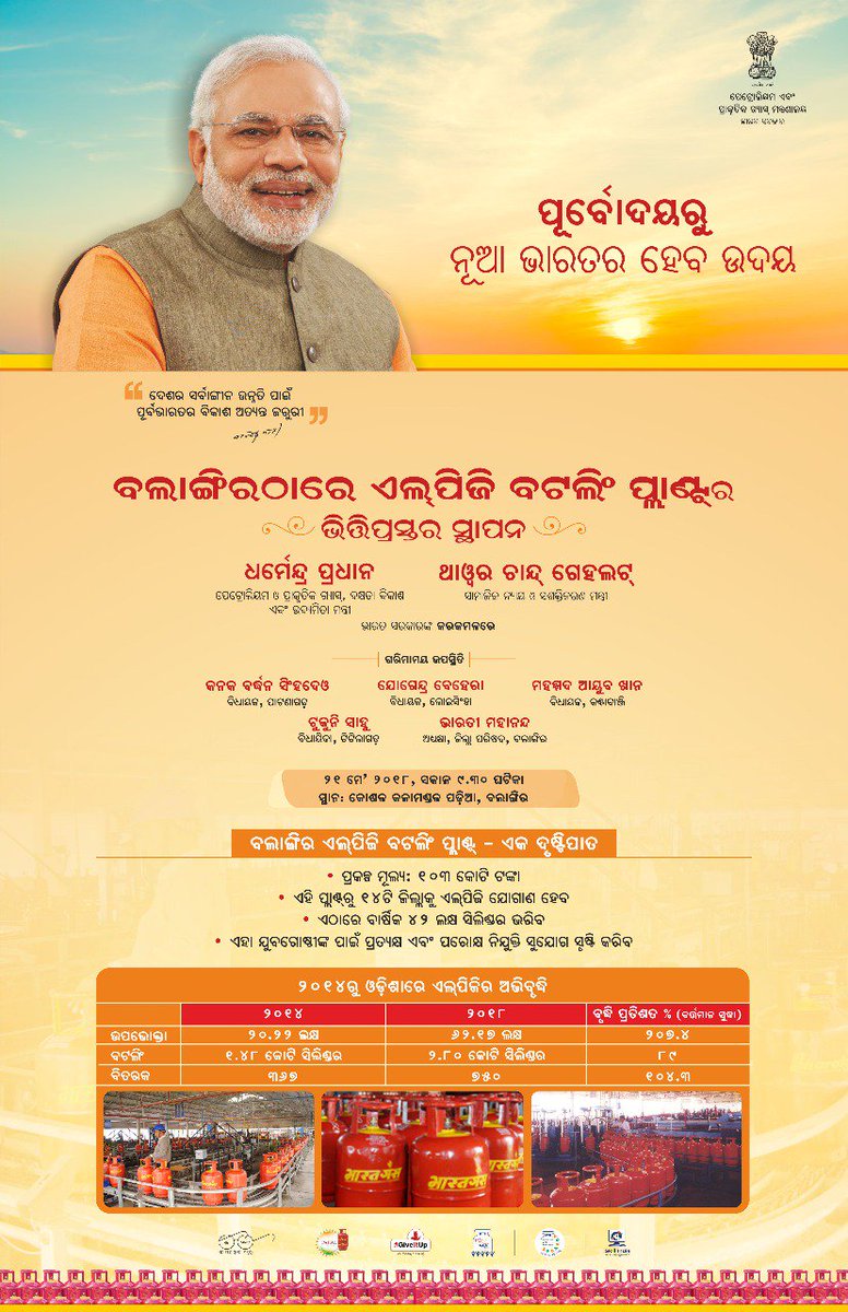dpradhanbjp's tweet photo. Welcome everyone to join me at the laying of foundation stone of LPG bottling plant in Balangir. A step towards fulfilling Hon. PM’s vision of Purvodaya: A Prosperous East for a New India. https://t.co/3eTd9or7pu