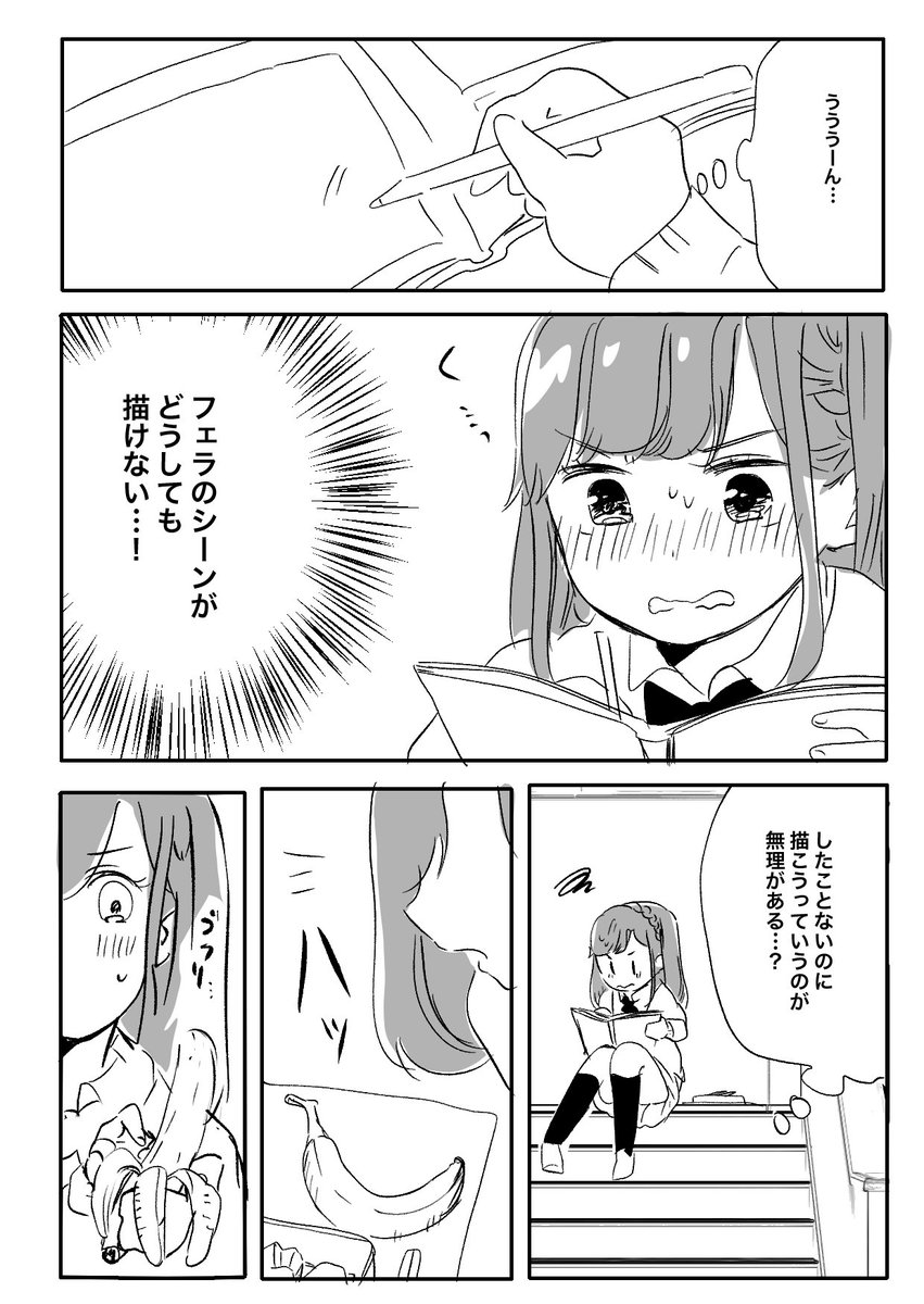 漫画/フェ●シーンを描こうとしたら同級生に見られたJK 