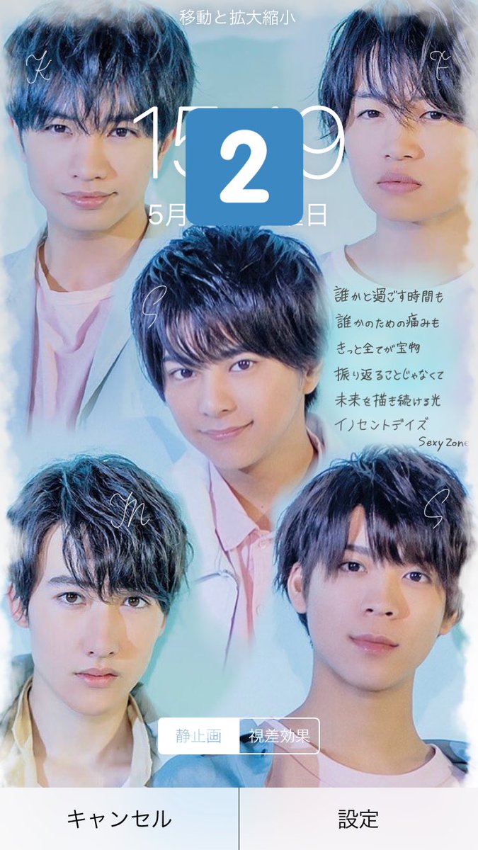 Gimomokakou's tweet photo. NO.3
欲しい方は、RTしてからリプかDM(開放中)してください!!
どちらが欲しいのか言ってくれると助かります😅

#Gimomo加工
#sexyzone
#ロック画面
#イノセントデイズ
#セクガルセクメンさんと繋がりたい https://t.co/WHkifrERfY