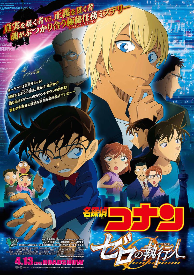 ハズキ Weekend Japanese Box Office Ranking 19th th May 1 Detective Conan Zero Executor Week 6 3 Nomitori Samurai New 6 Korou No Chi Week 2 7 Rapurasu No Majo Week 3 8 Godzilla New 9 Saraba Seishun Saredo ハズキ Weekend Japanese Box Office Ranking 19th th May 1 Detective Conan Zero Executor Week 6 3 Nomitori Samurai New 6 Korou No Chi Week 2 7 Rapurasu No Majo Week 3 8 Godzilla New 9 Saraba Seishun Saredo