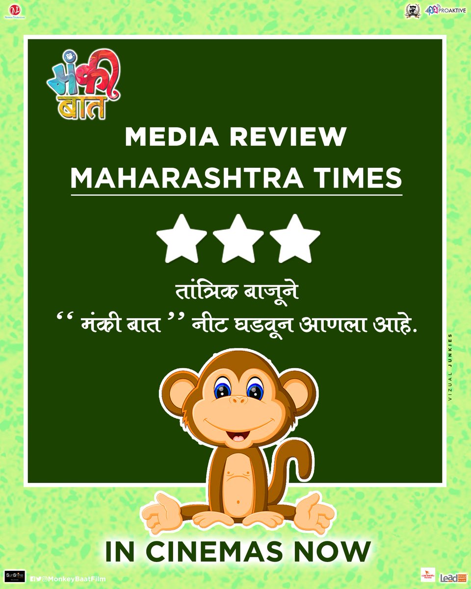 Monkey Baat (@monkeybaatfilm) on Twitter photo साजेसं संगीत, संवाद आणि सर्व कलाकारांच्या अभिनयाने चित्रपटातील रस टिकून राहतो.
<a href="/mataonline/">Maharashtra Times</a> ⭐⭐⭐ स्टार
वाचा इथे - bit.ly/MataReview-Mon…
#MediaReview #MonkeyBaat #InCinemasNow
Book Now - bit.ly/MonkeyBaatTick…
<a href="/vijumane/">viju mane</a> <a href="/aakashpen/">Aakash Pendharkar</a> <a href="/VinodSatav1/">VinodSatav</a> <a href="/PushkarShrotri/">Pushkar Shrotri</a> साजेसं संगीत, संवाद आणि सर्व कलाकारांच्या अभिनयाने चित्रपटातील रस टिकून राहतो.
<a href="/mataonline/">Maharashtra Times</a> ⭐⭐⭐ स्टार
वाचा इथे - bit.ly/MataReview-Mon…
#MediaReview #MonkeyBaat #InCinemasNow
Book Now - bit.ly/MonkeyBaatTick…
<a href="/vijumane/">viju mane</a> <a href="/aakashpen/">Aakash Pendharkar</a> <a href="/VinodSatav1/">VinodSatav</a> <a href="/PushkarShrotri/">Pushkar Shrotri</a>