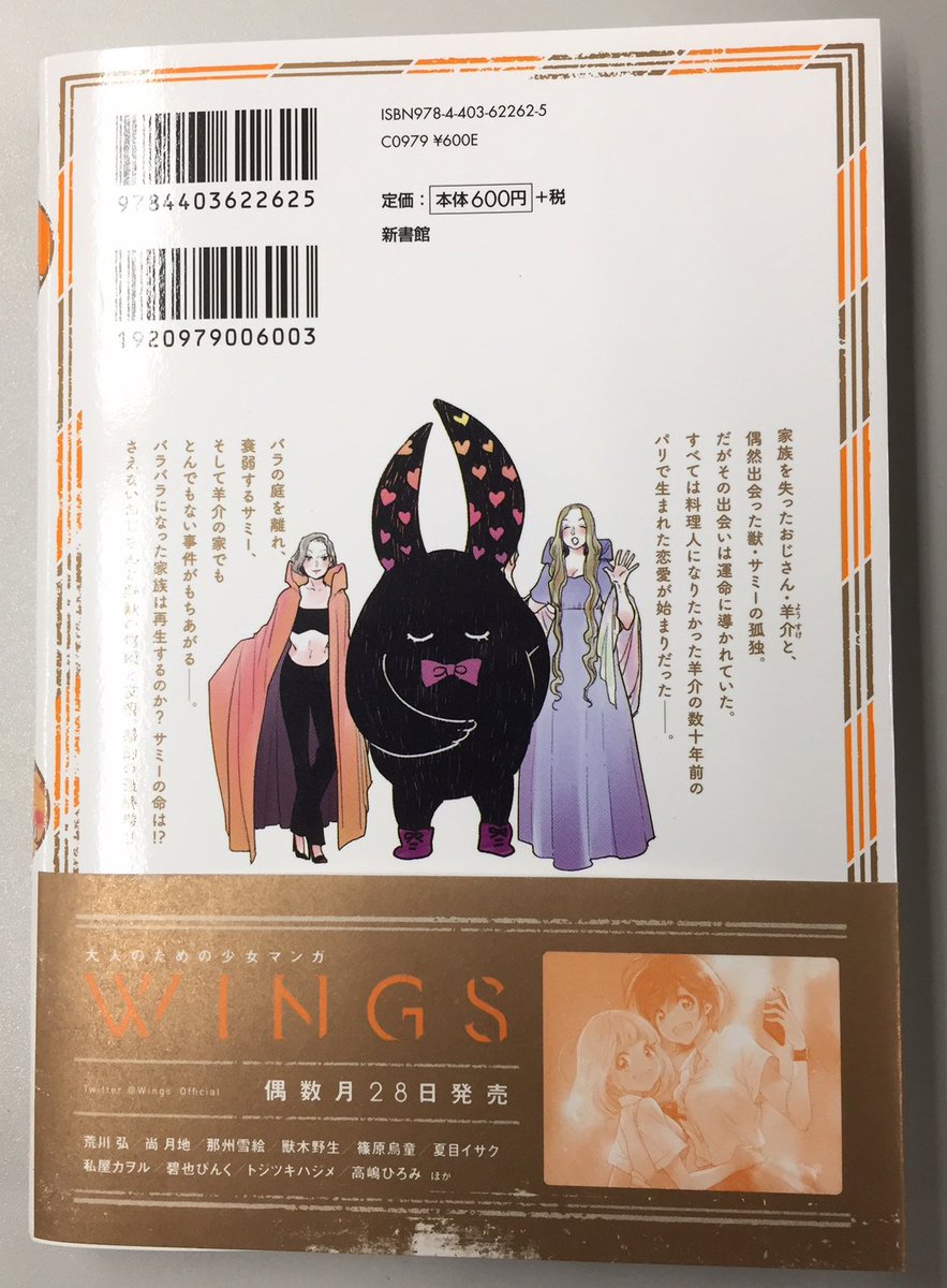 ウィングス編集部 A Twitter ５月新刊 ウィングス コミックス 糸井のぞ先生 おじさんと野獣 見本が出来ました バラの屋敷を離れ自由を手に入れたサミー だがその代償は大きかった そして羊介の過去が明らかに おじさんと野獣のバディ ストーリー