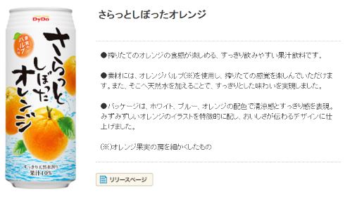 nico_nico_news's tweet photo. ダイドー「さらっとしぼったオレンジ」が製造終了
https://t.co/UP7wACfvsa

「さらっとしぼったオレンジ」は、1996年から販売していた商品。すっきりとした飲みやすさや、500ミリリットル缶で希望小売価格115円（税別）という安さなどが人気のロングセラー商品です。 https://t.co/dkEV2pHxp6