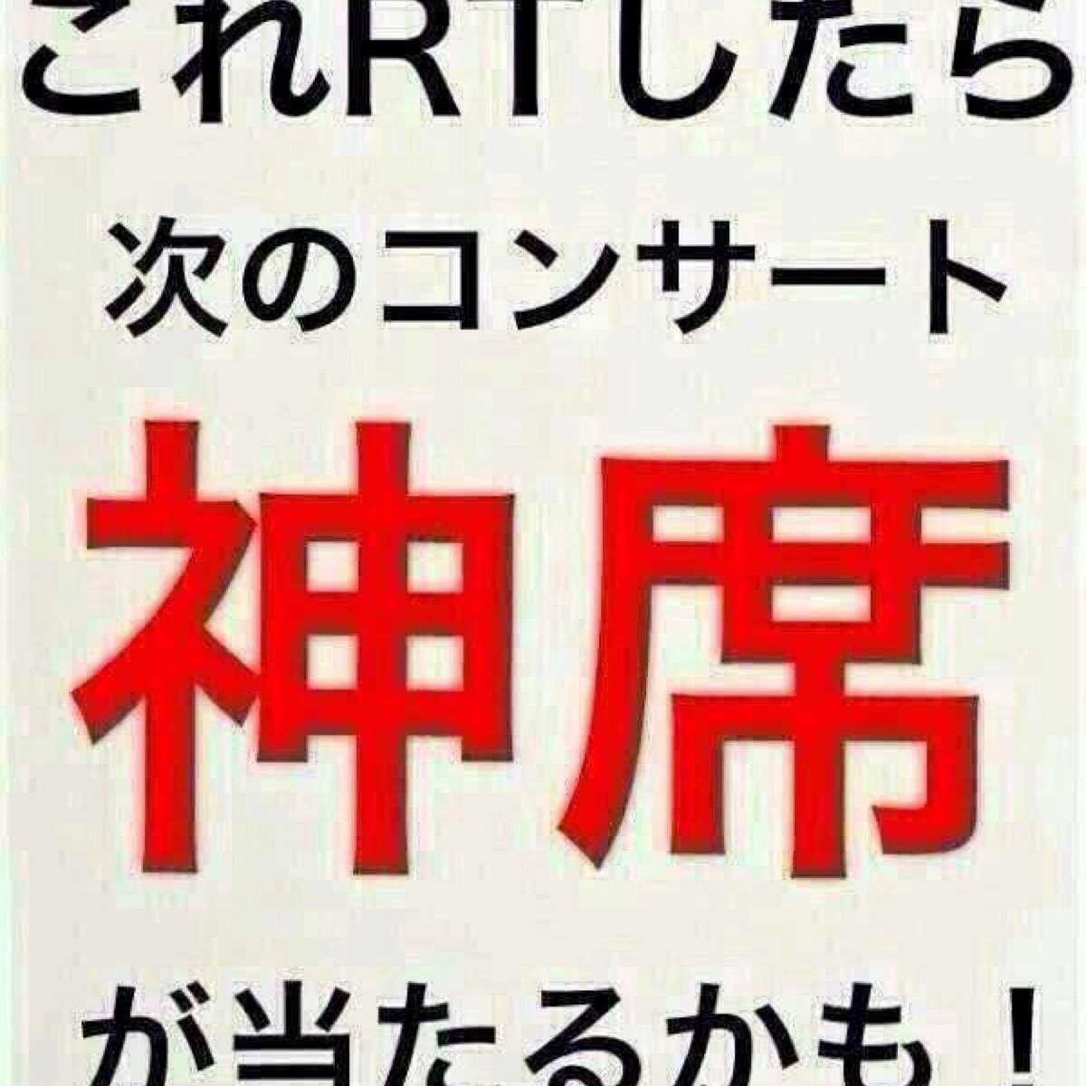 LDH89916477's tweet photo. 京セラの電チケも届かないし、
とりあえず神席祈願しとこ💮

名古屋の人の情報だと
5日前だったらしいし💭

もうちょっと待ちますか😤

#UJ 
#京セラ 
#神席祈願 https://t.co/V1xzp2rjbe